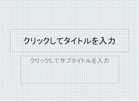 パワーポイントでスライドの背景を方眼紙状に設定するにはどうしたらよ Yahoo 知恵袋