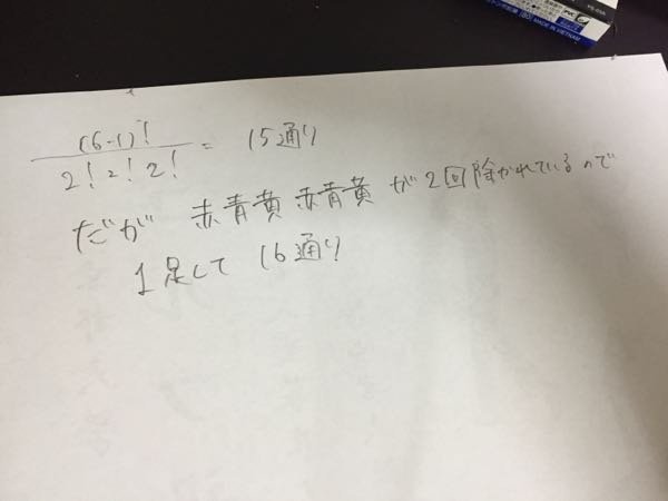 数学の問題(場合の数)についてです - 赤球、青球、黄球が2つずつあり