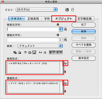 インデザインcs6で共通文字やオブジェクトの一括選択が出来るスクリプ Yahoo 知恵袋
