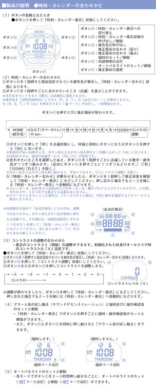 このセイコーのスーパーランナーズという腕時計の 時刻設定をする方法 Yahoo 知恵袋