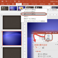 パワーポイントで１枚だけデザイン 背景デザイン 変えることは可 Yahoo 知恵袋