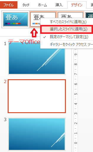 パワーポイントでスライドのデザインを１ページだけ変える「真っ白背景 