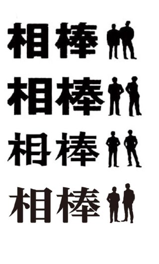 相棒シーズン１４からタイトルロゴが変更されたそうですがどうかわりま Yahoo 知恵袋