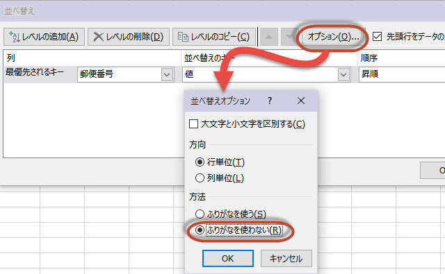 Excelで作った住所録で 郵便番号で並び替えをしようとしたの Yahoo 知恵袋