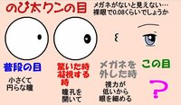 のび太がメガネを外した時の目はeeだけじゃなくて白丸の中に黒丸の目もあり Yahoo 知恵袋