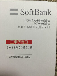 Softbank光の工事費用の謎 今回softbankに乗り換え Yahoo 知恵袋