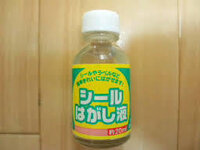 シールの剥がし方教えてください 家庭にあるものを使った裏技が知りたいのです Yahoo 知恵袋