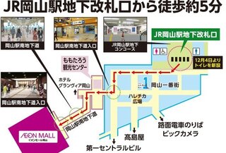 岡山駅の前のイオンに1人で行こうと思っているのですが初めてなのでよくわか Yahoo 知恵袋