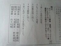 漢検準1級四字熟語について今漢検準1級の勉強をしているんですが四字熟語の覚 Yahoo 知恵袋