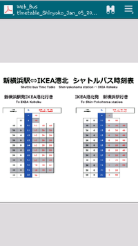 Ikea港北シャトルバス 新横浜 Ikeaの時刻表を教えてくだ Yahoo 知恵袋