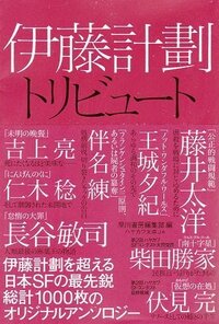 伊藤計劃氏の作品 ハーモニーには続編は無いのでしょうか 又 最後ミァハが死んだ Yahoo 知恵袋
