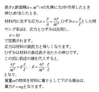 ヤング率の公式の導き方を教えてください 物理の実験でヤング率の公式 Yahoo 知恵袋