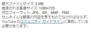 フォトショップでつくったサムネイル画像をyoutubeにアップロー Yahoo 知恵袋