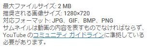 フォトショップでつくったサムネイル画像をyoutubeにアップロー Yahoo 知恵袋