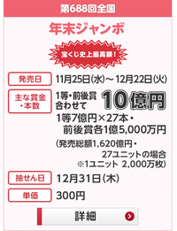 年末ジャンボ宝くじですが売れ残りに一等当たりくじがある場合があるので当選 Yahoo 知恵袋