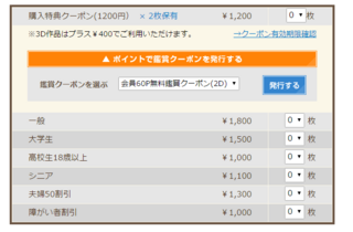 Movix なんばパークスシネマの会員特典の無料観賞クーポンについて Yahoo 知恵袋