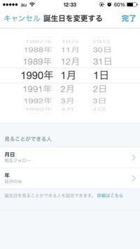 Twitterのプロフィール設定で誕生日を設定したいのですが年を公開したく Yahoo 知恵袋