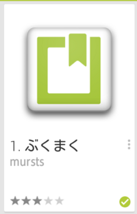 Androidのブラウザ Chromeのブックマークをhabitbrows Yahoo 知恵袋