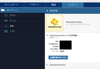 Ps4 初期化 アカウント