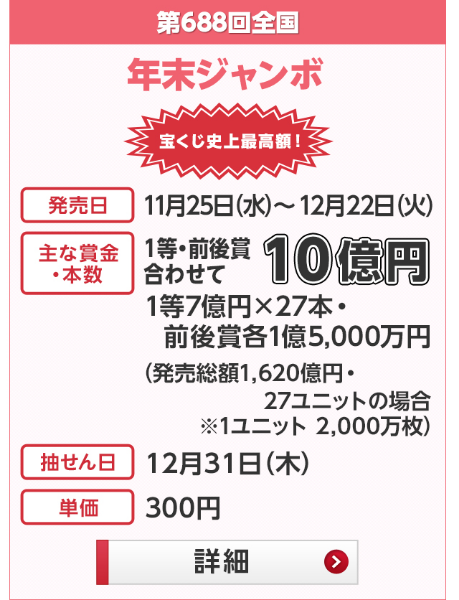 年末ジャンボを10枚買うなら 連番とバラどちらが良いのでしょうか 連番 Yahoo 知恵袋