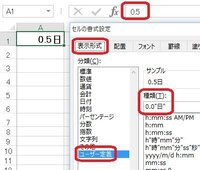 エクセルで 0 5日 が 5日 と表示されてしまう Yahoo 知恵袋