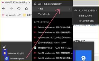 Ie11がタスクバーから消えた 復活方法は すべてのアプリからwin Yahoo 知恵袋