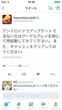 え クラッシュオブクランのアップデートができないんですけど Yahoo 知恵袋