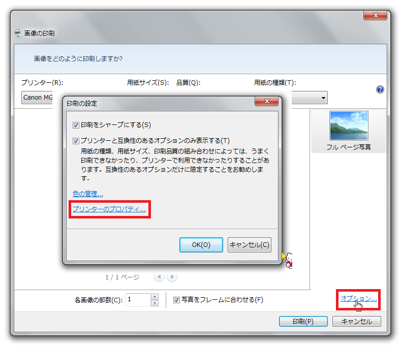 CanonのプリンターMG7130についているMyImageGa - Yahoo!知恵袋