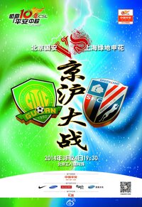 中国サッカーのナショナルダービーのカードってなんですか 片方は広州 Yahoo 知恵袋