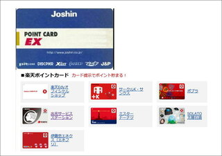 Joshin電機のポイントカードについて 先日にjosh Yahoo 知恵袋