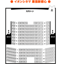 イオンシネマ幕張新都心のスクリーン5の座席表の画像ください Http Yahoo 知恵袋