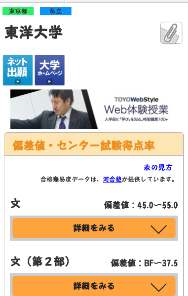 東洋大学の経営学部 経済学部別々で1番入りやすい学科を教えてください 理由も Yahoo 知恵袋