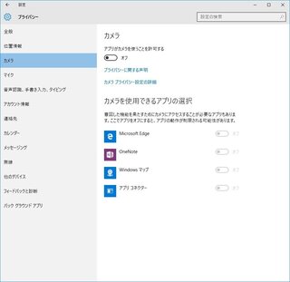 使ってないはずのwebカメラが起動しているnecのpcでwin10を使ってい Yahoo 知恵袋