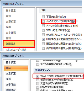 0以上 ワード 背景 色 印刷できない シモネタ