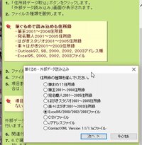 筆ぐるめに Excelの住所録のデータを取り込む方法を 誰か教えて下さい Yahoo 知恵袋