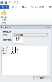 Microsoft10のwordで しんにょうの点が2つになります Yahoo 知恵袋