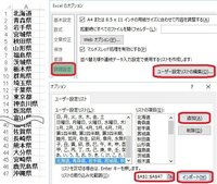 エクセル教えてください 都道府県って オートフィルは無理でしょうか Yahoo 知恵袋