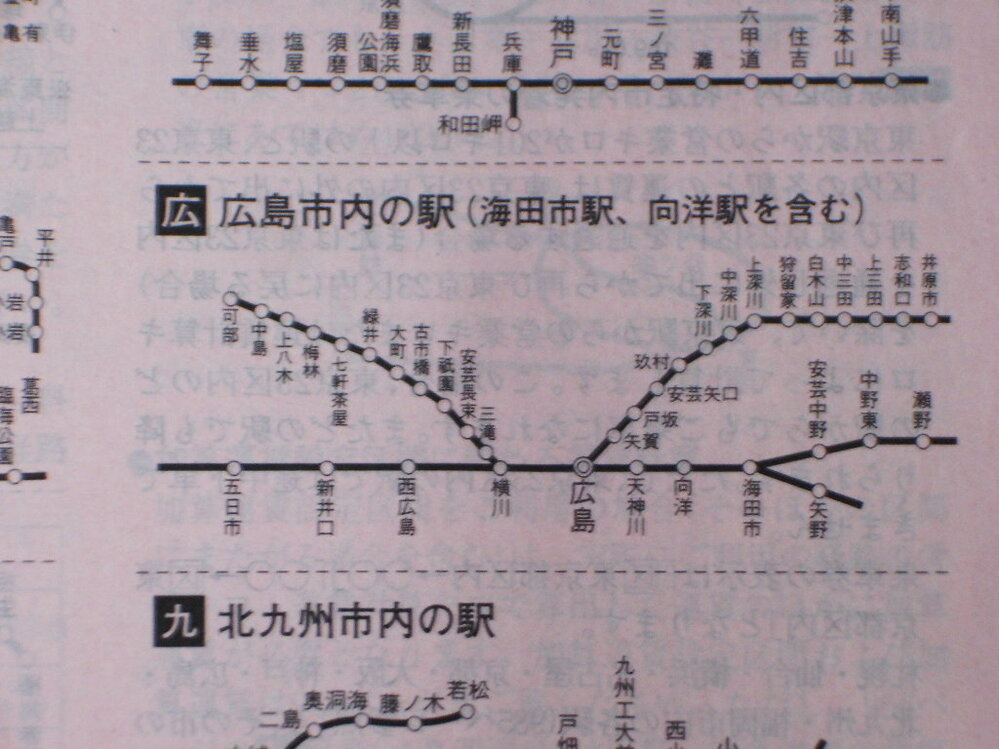 新幹線の切符に広島市内と書いてあるのですがどこまでが市内か教えてください。... - Yahoo!知恵袋