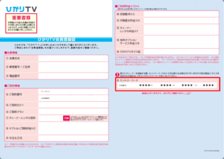 ひかりtvのエントリーコードについて質問です 私は普段からひ Yahoo 知恵袋