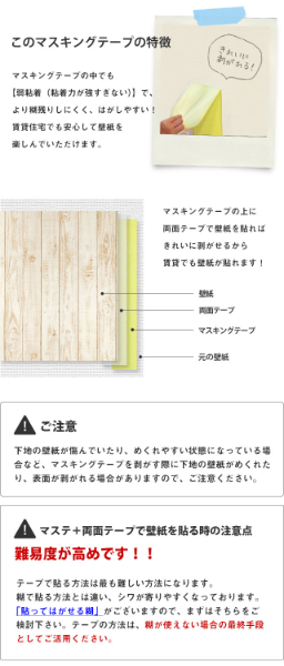 マスキングテープの上に両面テープを貼って壁紙を貼る と前tv Yahoo 知恵袋