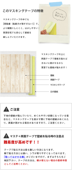 マスキングテープの上に両面テープを貼って壁紙を貼る と前tvで Yahoo 知恵袋