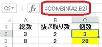 ｴｸｾﾙでの数字の組み合わせの計算式ｴｸｾﾙで数字の組み合わ Yahoo 知恵袋