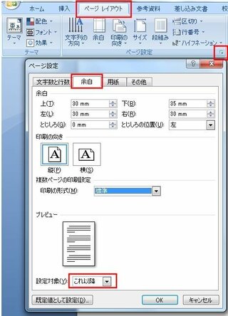 Word 1ページだけ余白の設定を変える方法 できますか Yahoo 知恵袋