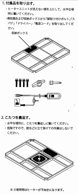 本日、ニトリでこたつを購入したのですが、ヒーターと電気プラグ 