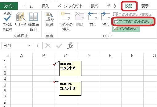 Excelの複数のセルにコメント表示がにあるとき一括で非表示にする Yahoo 知恵袋
