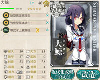 艦これみなさんは 潜水母艦大鯨 に何を装備していますか だいたい近 Yahoo 知恵袋