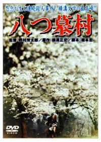 犬神家の一族で長年疑問に思ってることがあります 青沼静馬の顔が焼 Yahoo 知恵袋