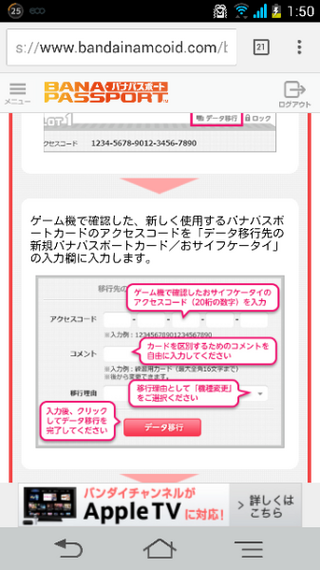 質問です バナパスカードをデータ移行しようとしているのですが 一番下に移行理 Yahoo 知恵袋