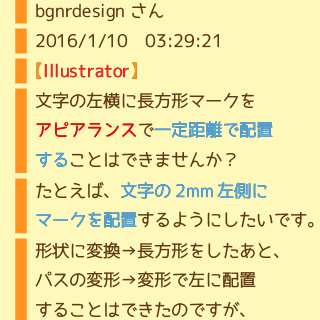 Illustrator 文字の左横に長方形マークをアピアランスで一定距 Yahoo 知恵袋