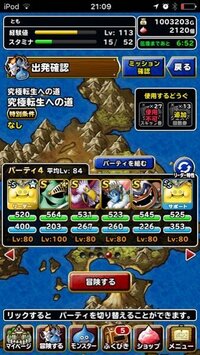 Dqmsl ドラゴンクエストモンスターズスーパーライト での質問です 究 Yahoo 知恵袋